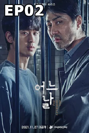 One Ordinary Day (2021) วันถึงฆาต EP02